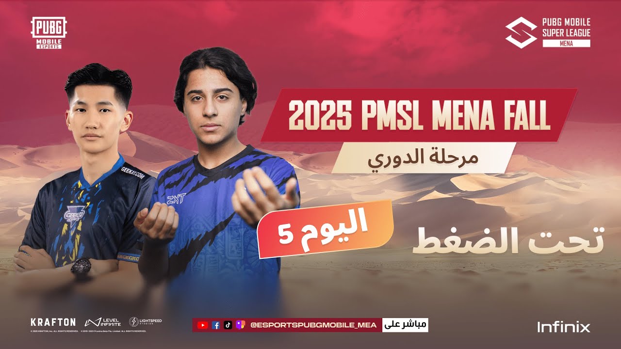 [AR] 2025 PMSL MENA Fall - مرحلة الدوري R2D2 | تحت الضغط