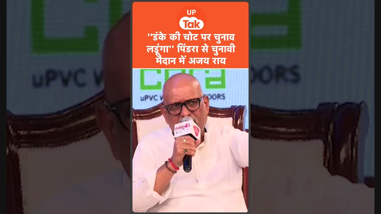 Ajay Rai Vidhansabha Election : अजय राय ने अपनी सीट के साथ ऐलान किया कांग्रेस का प्रत्याशी...