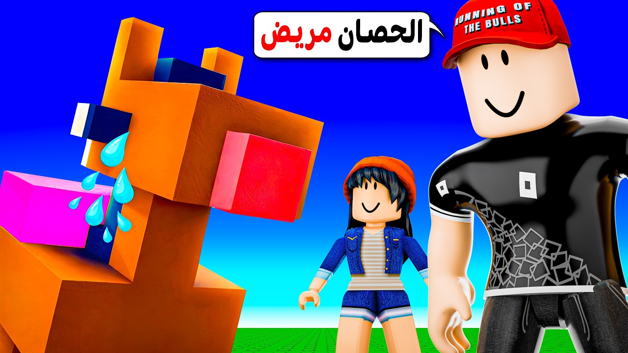 مغامرة انقاذ الحصان انتهت بطريقة غير متوقعة !!