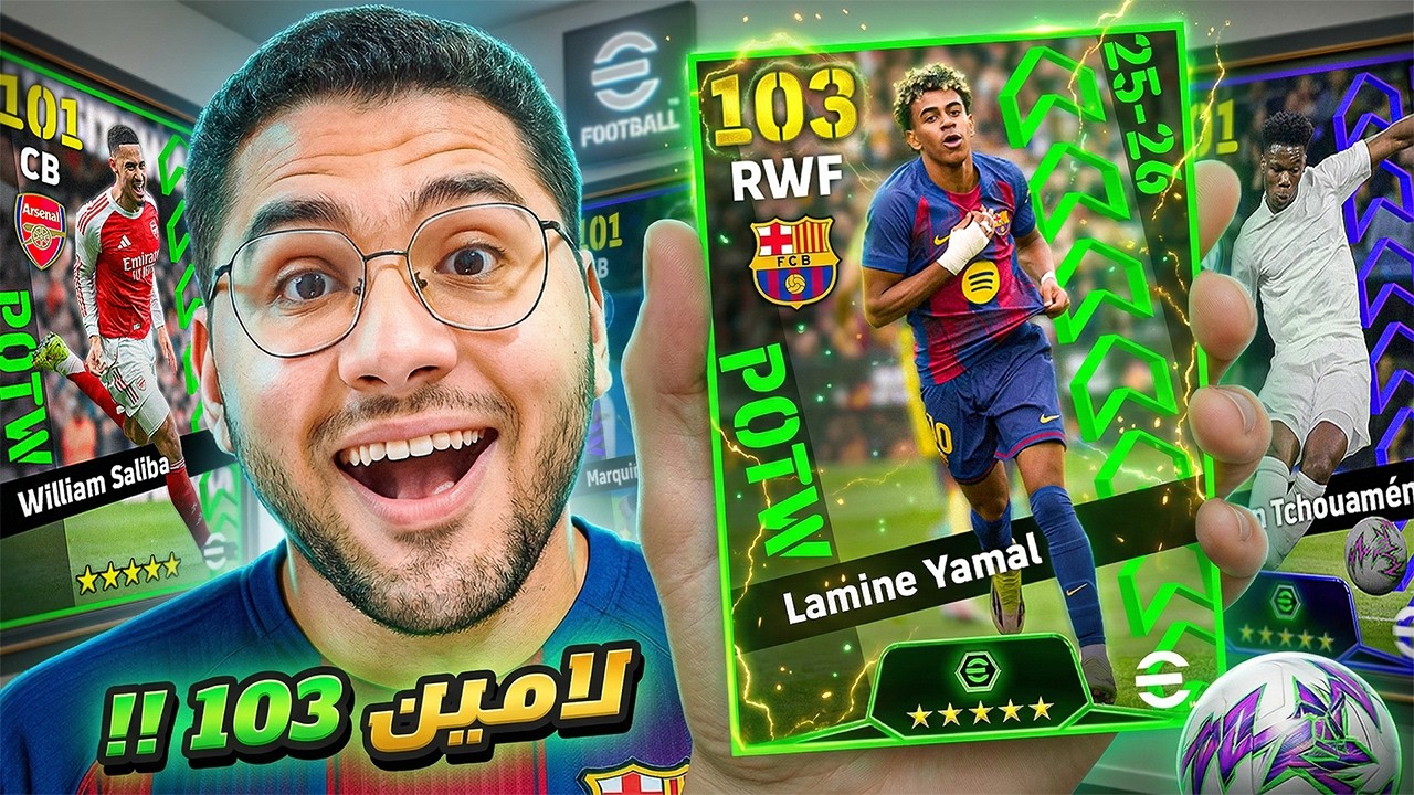 البحث عن لامين يامال الـ 103 !!🤯🔥 الحظ اسطوري في نجوم الأسبوع والأبطال 😍☠️ || eFootball 26