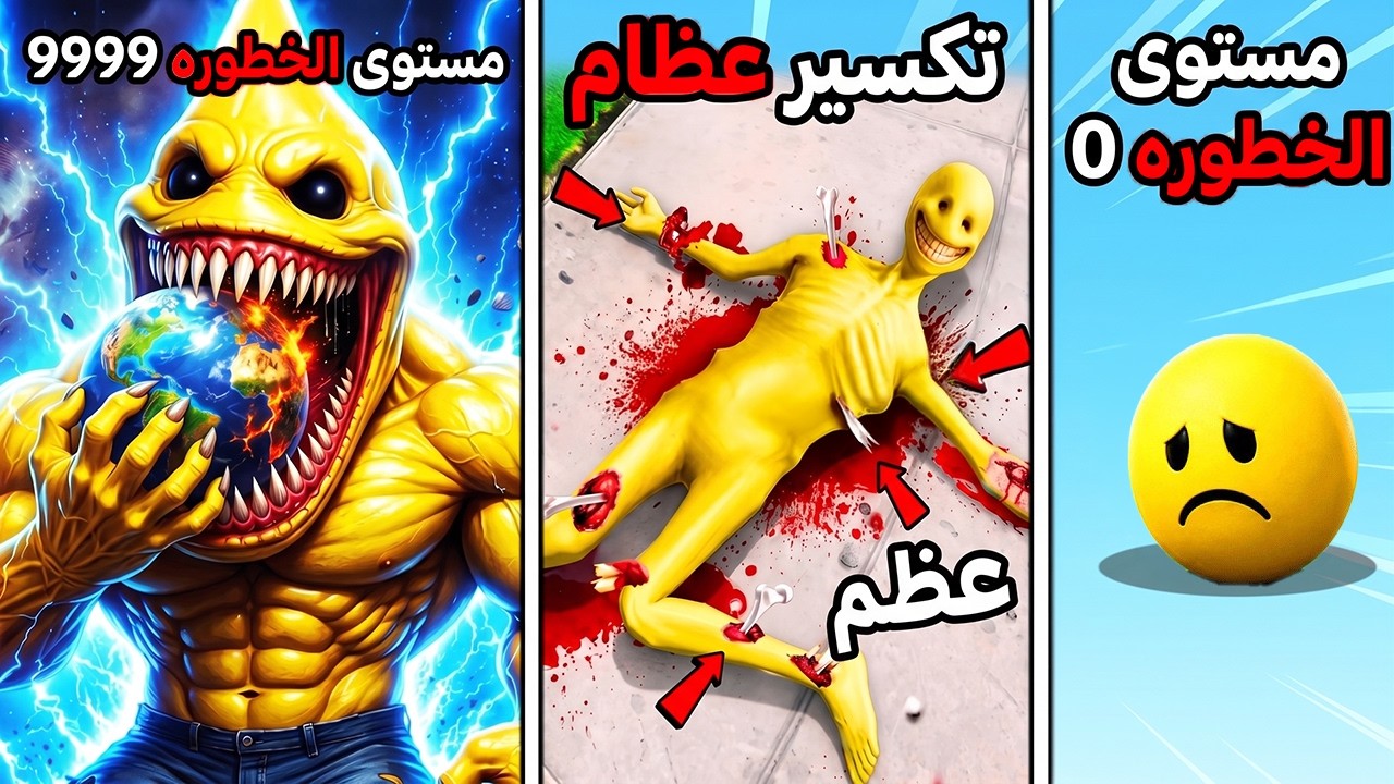 فيلم روبلوكس : تحولت الى verity مستوى الخطوره 0 ولكن كل مره عظامى تتكسر بتطور..!🤫☠️وصلت الى الاقوى
