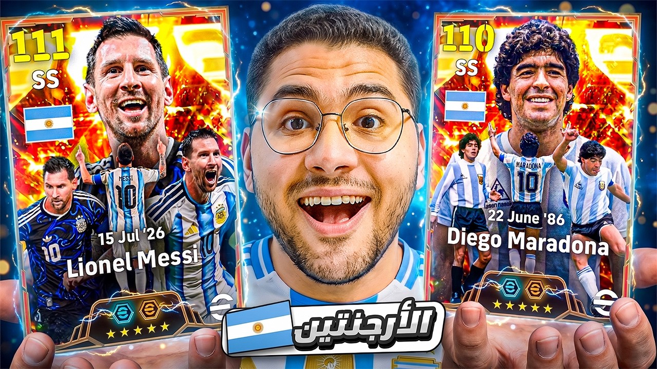 خليت ميسي اعلي ريت في اللعبة !! 🤯🔥وصدمني ادائه☠️ الأرجنتين بين الماضي والحاضر 😍 || eFootball 26