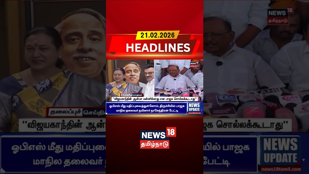 "விஜயகாந்தின் ஆன்மா மன்னிக்காது என பாஜக சொல்லக்கூடாது" - Minister Regupathy Press Meet | Captain