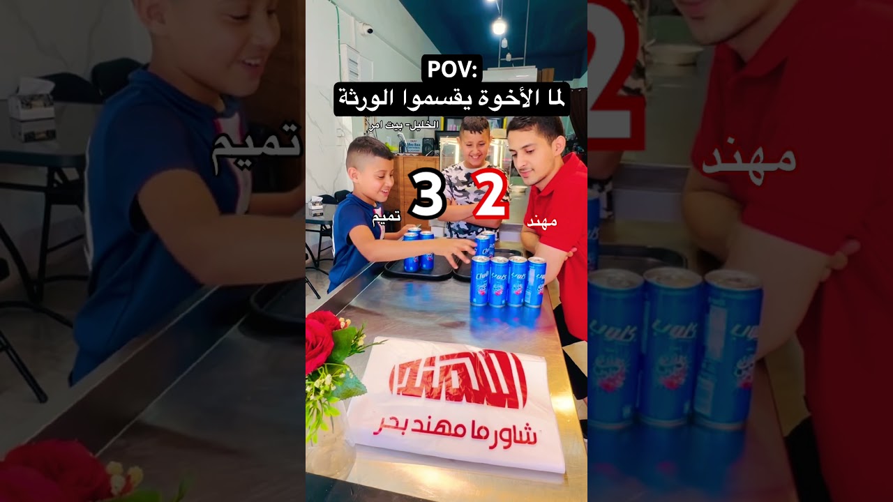 طريقة توزيع الورثة عند بعض الناس 😂 (نصب علني)⁠ #مهند_بحر
