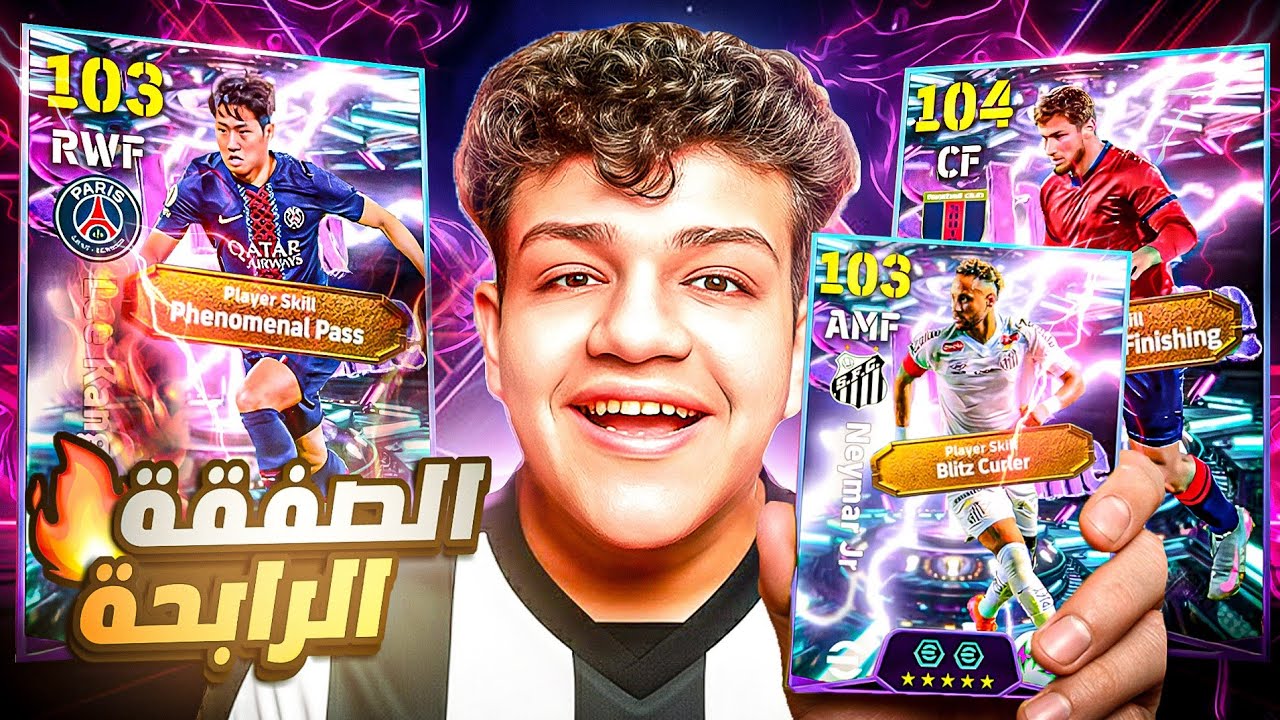 جربت كل لاعبين بكج الشوتايم المجاني في فيديو واحد 🤯🔥 تختار مين‼️eFootball 26