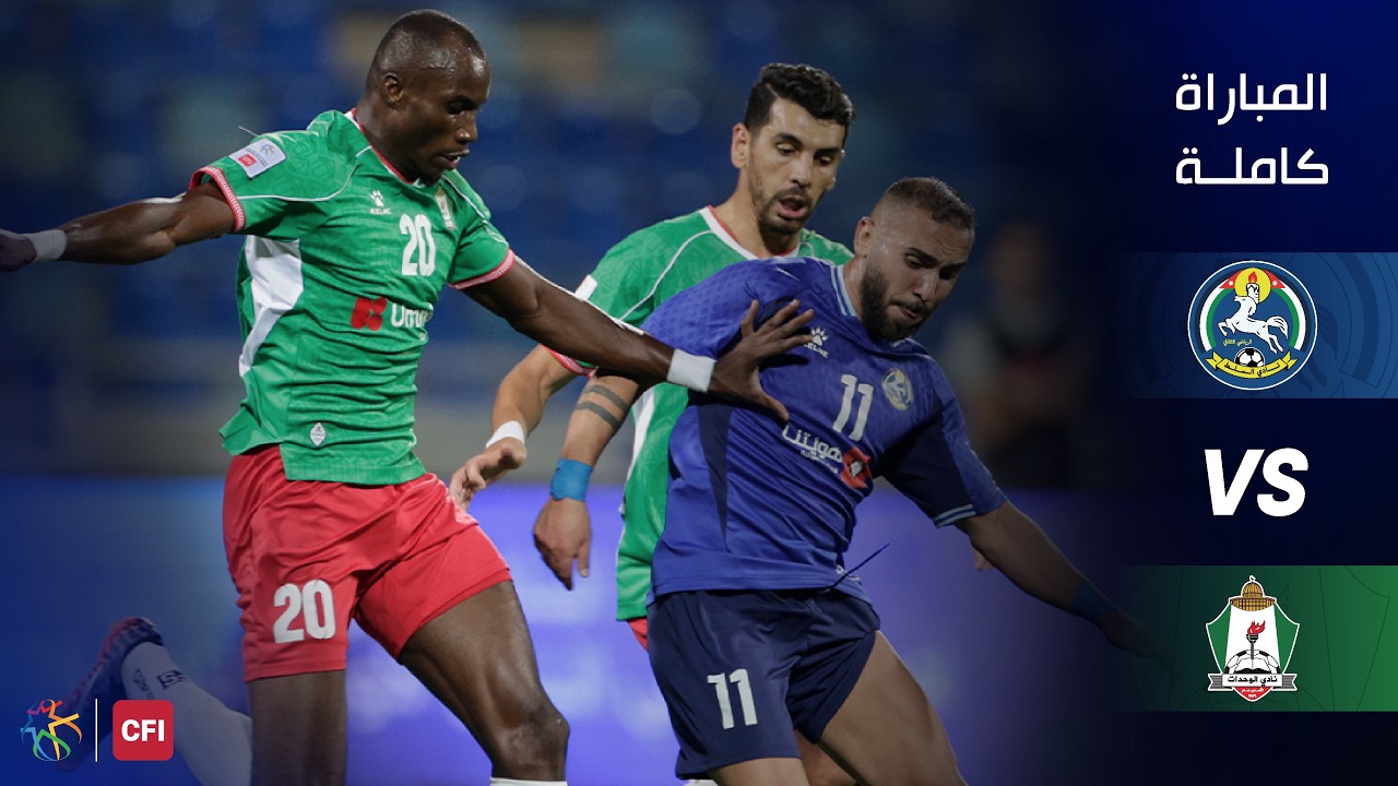 مباراة السلط و الوحدات | الدوري الأردني للمحترفين - سي أف أي | 2026-2027 |