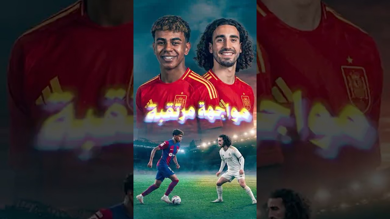 يامال يتوعد كوكوريلا: “هاكله في الملعب!😳 صراع الكلام قبل الكلاسيكو