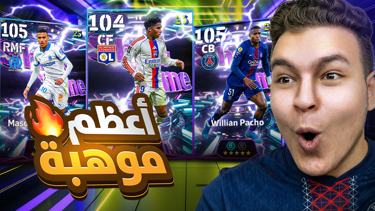 البحث عن اعظم موهبه.. إندريك 104 , ويليان باتشو و جرينوود 💥🤯 اندريك صدمني 😱!!