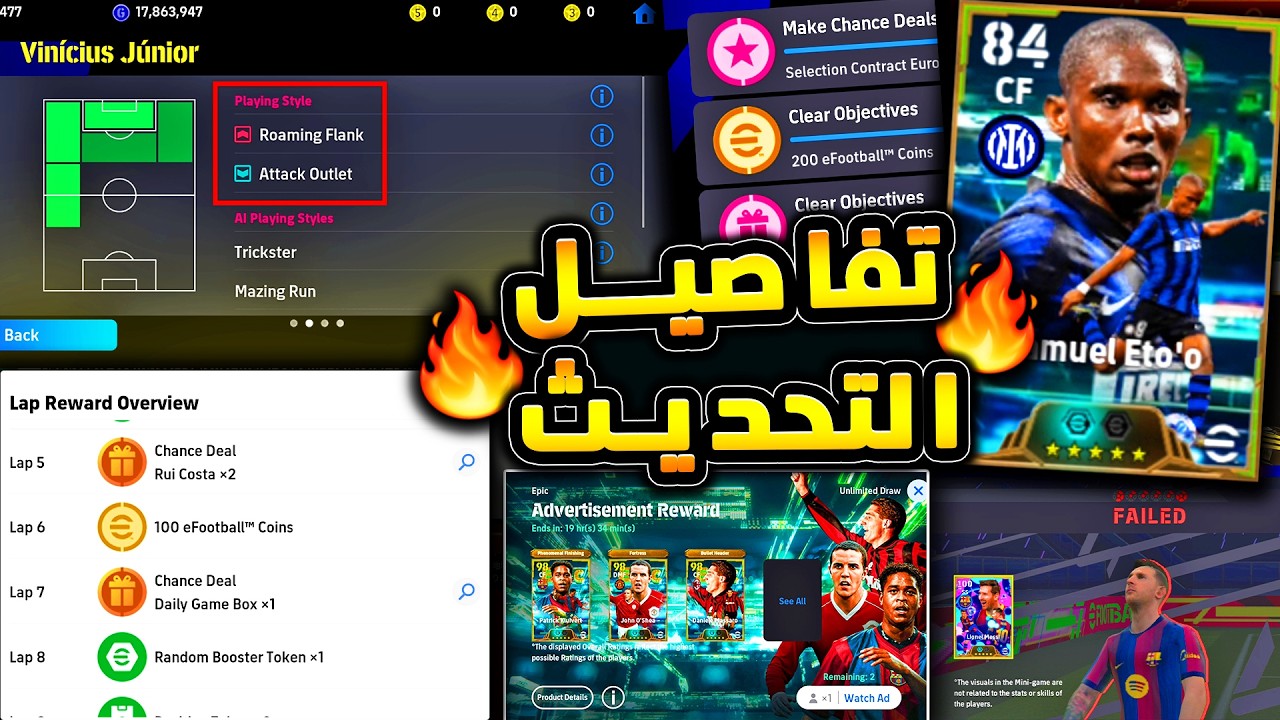 اخيرا بيس 2027 استعراض وشرح التحديث كامل 🔥🤯 هدايا اسطورية واضافات جديدة رهيبة 😱|efootball 2026