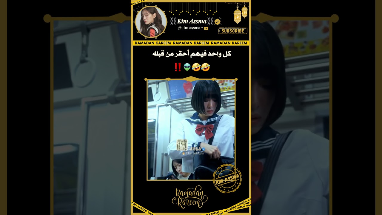 ما في حده نيته طيبة 👽✨️🤣‼️ #رمضان_كريم #foryou #kimassma