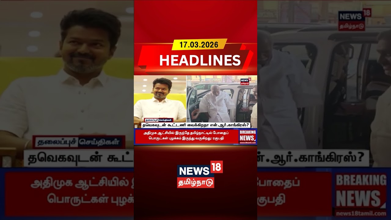 TVK Vijay | தவெகவுடன் கூட்டணி வைக்கிறதா என்.ஆர்.காங்கிரஸ்? | NR Congrress | Puducherry