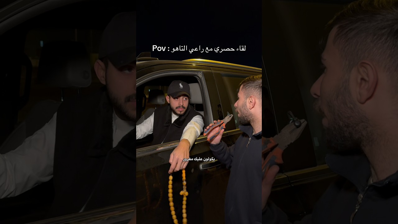 لقاء حصري مع راعي التاهو : #مصطفى_وعباس