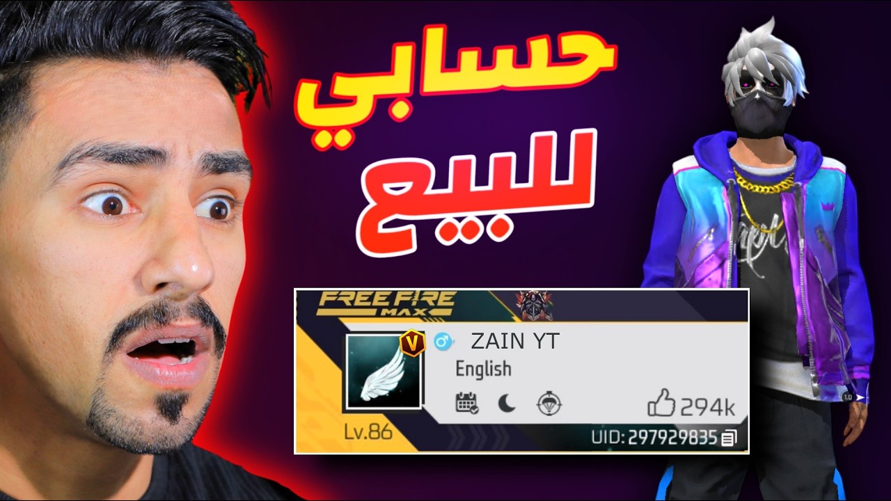 قررت ابيع حسابي في فري فاير 💔