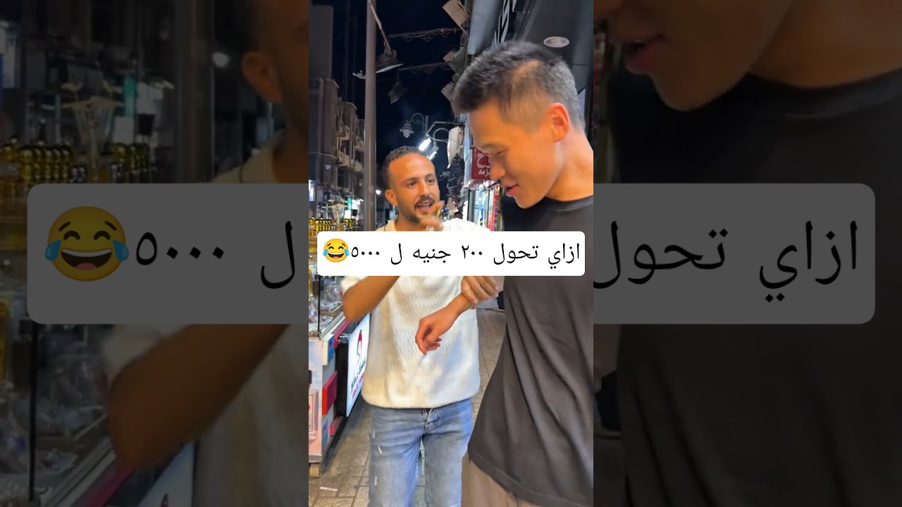 هوريكو ف الاخر لمينا كام بجد 😂😂