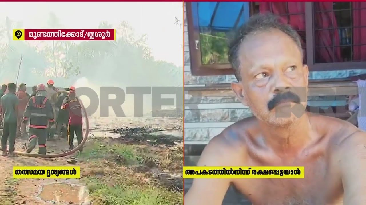 'പെട്ടെന്നായിരുന്നു, എനിക്ക് മനസിലായി ചതിച്ചൂന്ന്, ഞാന്‍ ഓടുമ്പോഴേക്കും ഷെഡ് പൊട്ടി' | Thrissur