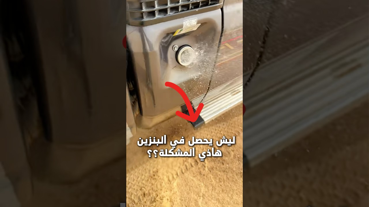 كل أصحاب السيارات لازم يشوفون هذا