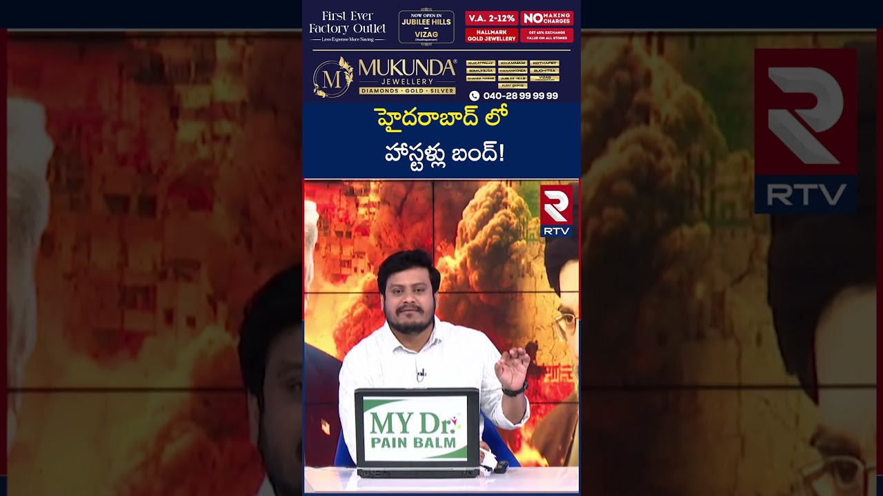 Hostels Close In Hyderabad | హైదరాబాద్ లో హాస్టళ్లు బంద్ ! | Iran Israel War Effect | RTV