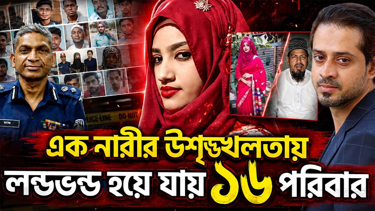ফিফটিন মিনিটসের সেই অনুসন্ধানই সত্যি হলো; নিজেই শরীরে আ/গু/ন দিয়েছিলো নুসরাত #Elias_Hossain