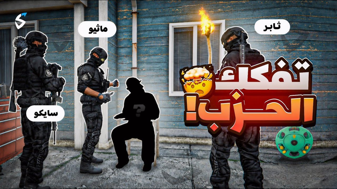 ماثيو ستانلي بأكبر حرب ضد عصابات ريسبكت 😨🔥 ( غدروا بالكفن؟! )