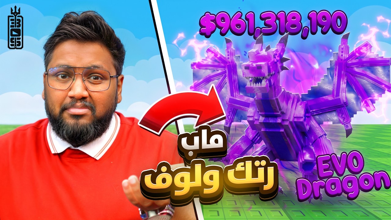ماب رتك ولوف - ! Roblox Transform to Fly Brainrot