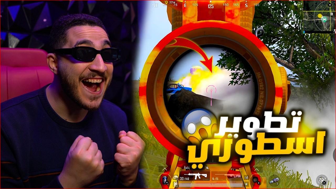 لحظه تطوير اقوى سلاح امفور ناري نزل في ببجي موبايل ! لفل الوحش 😱🔥