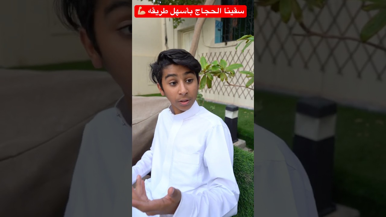 سقينا الحجاج بأسهل طريقه 💪 #shorts #shortvideo #short #shortsvideo #trendingshorts #funny #shots