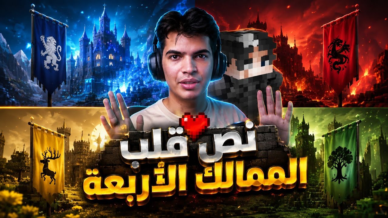 بث بيرو || نص قلب الممالك الاربعة !!