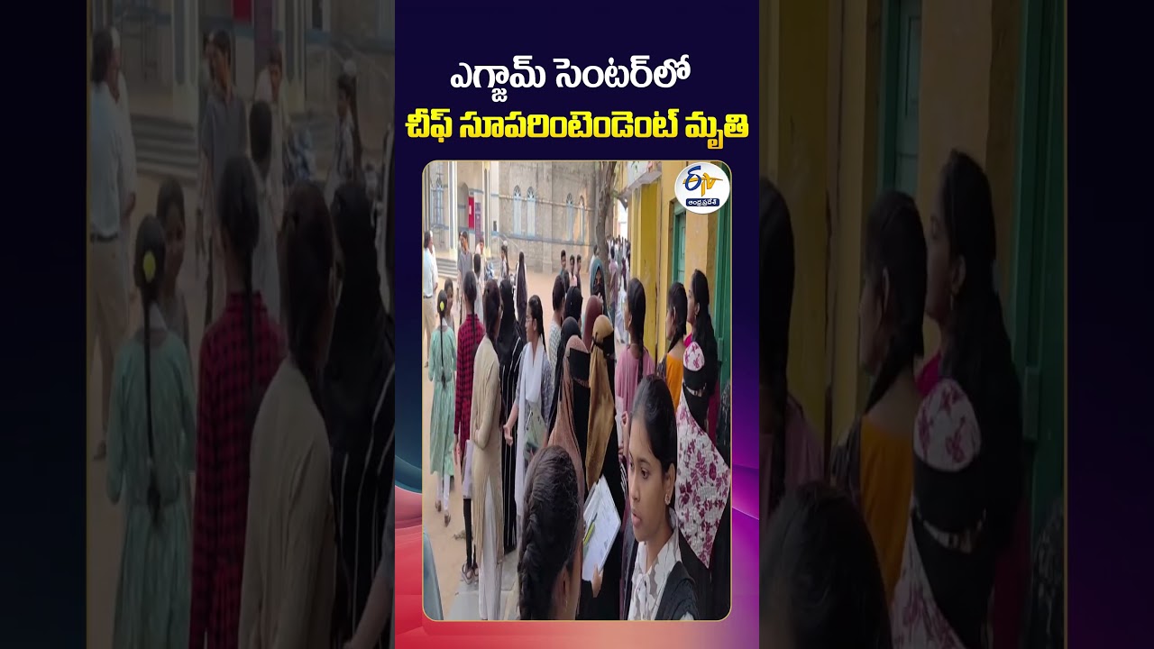 Chief Superintendent Anwar Basha Dies at Sri Chaitanya School Exam Centre in Kurnool