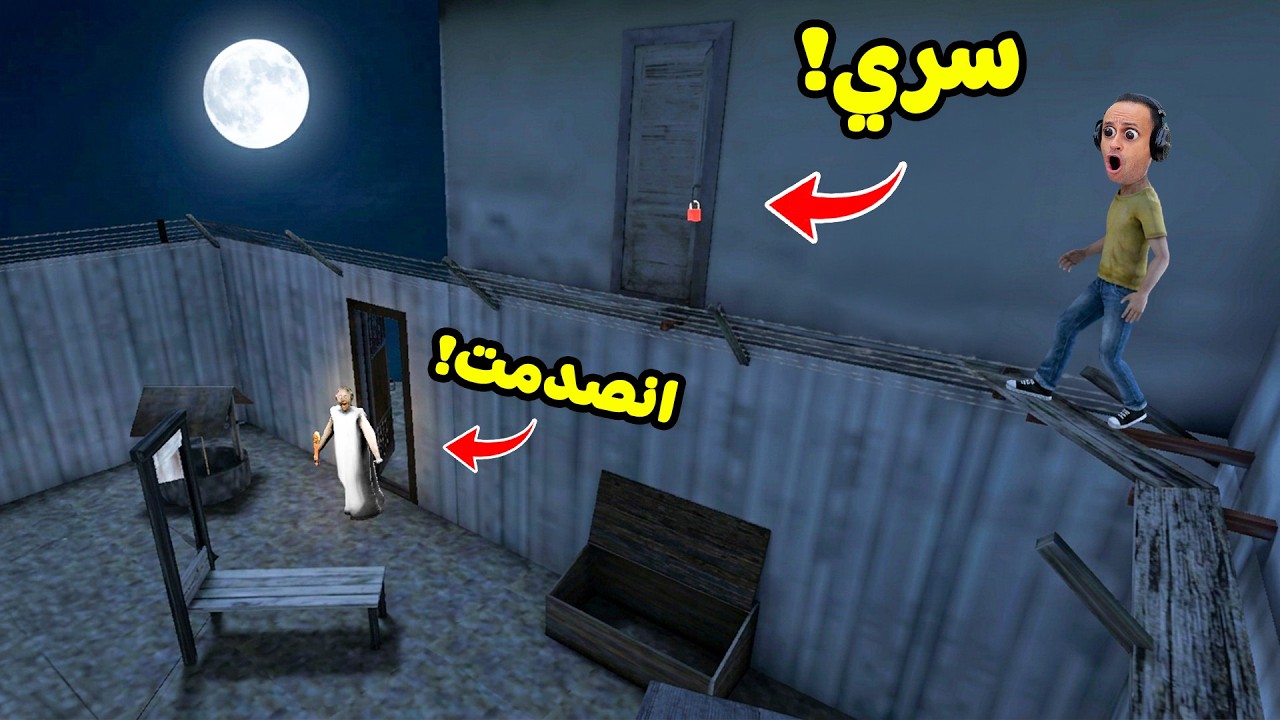 مكان سري جديد فى منزل الجدة الشريرة جراني | Granny !! 😱💀