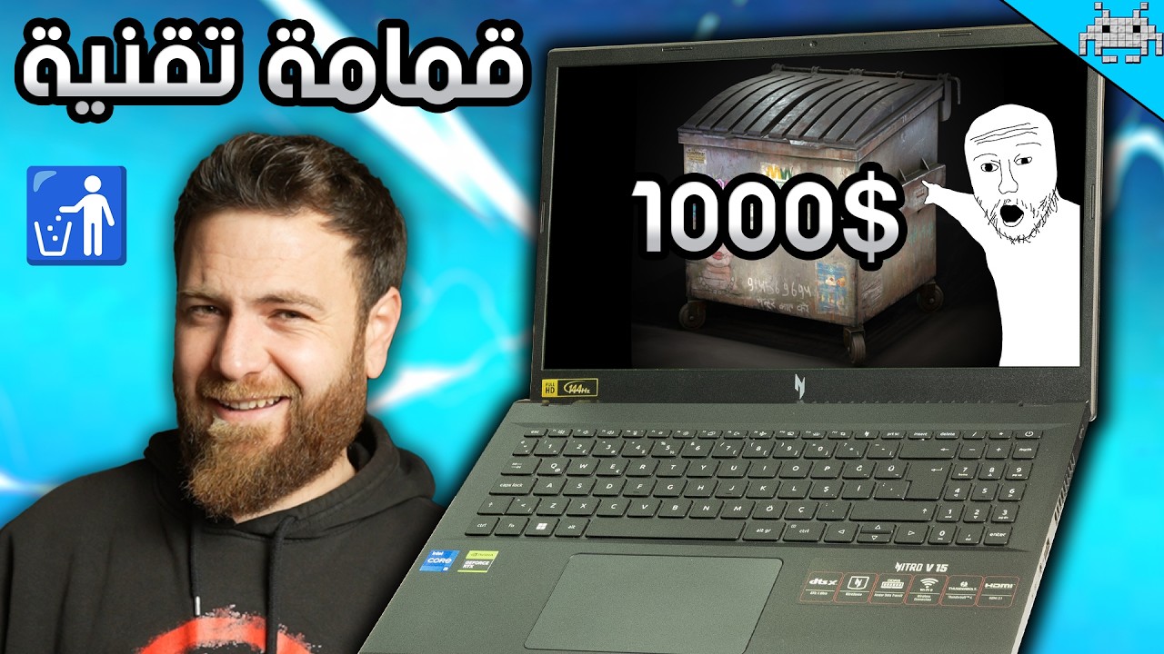 هذا أسوء لابتوب ألعاب جربته بحياتي .. وسعره أكثر مما تتصور