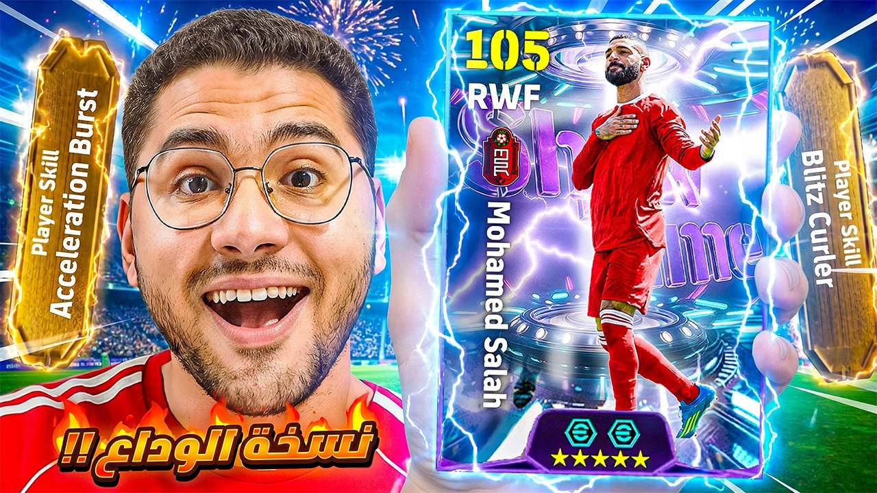 جبت نسخة نهاية الحقبة لـ محمد صلاح !! 🤯🔥هل يستحق تصرف التحويشة ؟! 😍☠️ || eFootball 26