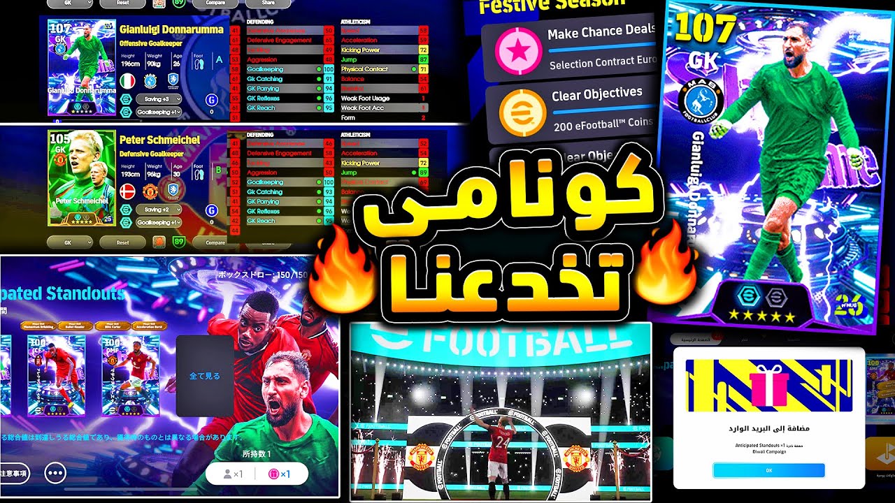 كونامي تخدع الجميع وصدمة غير متوقعة 🔥🤯 فتحة مجانية والحظ اسطوري اليوم !!😱|efootball 2026