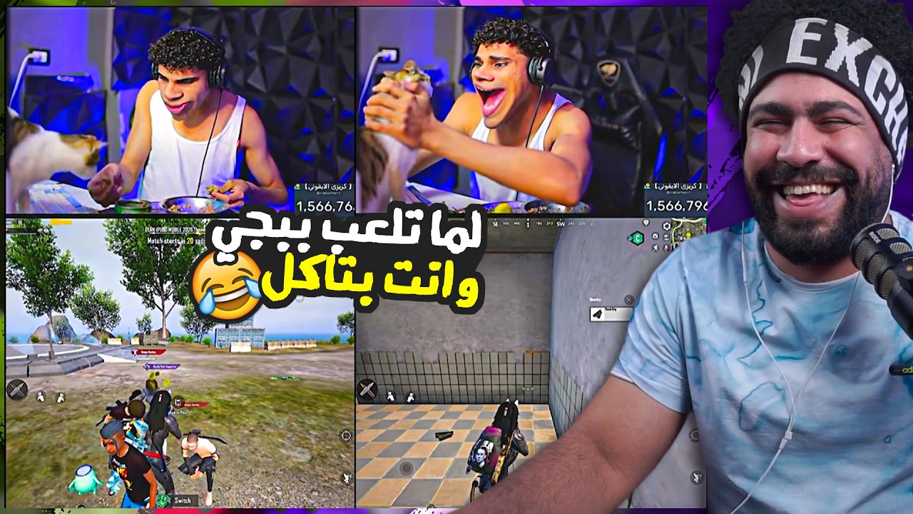 لما تلعب ببجي وانت بتاكل 😂 منشنات التيك توك #86 | ببجي موبايل