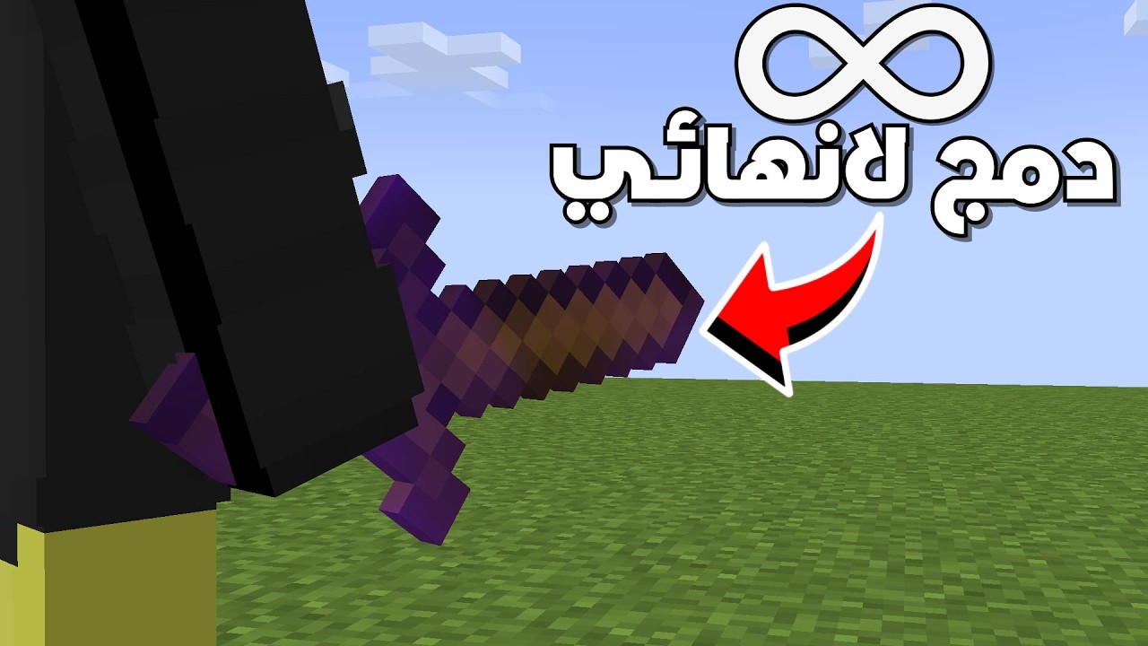 حولت هذا السيف الى أقوى سلاح في ماين كرافت !!