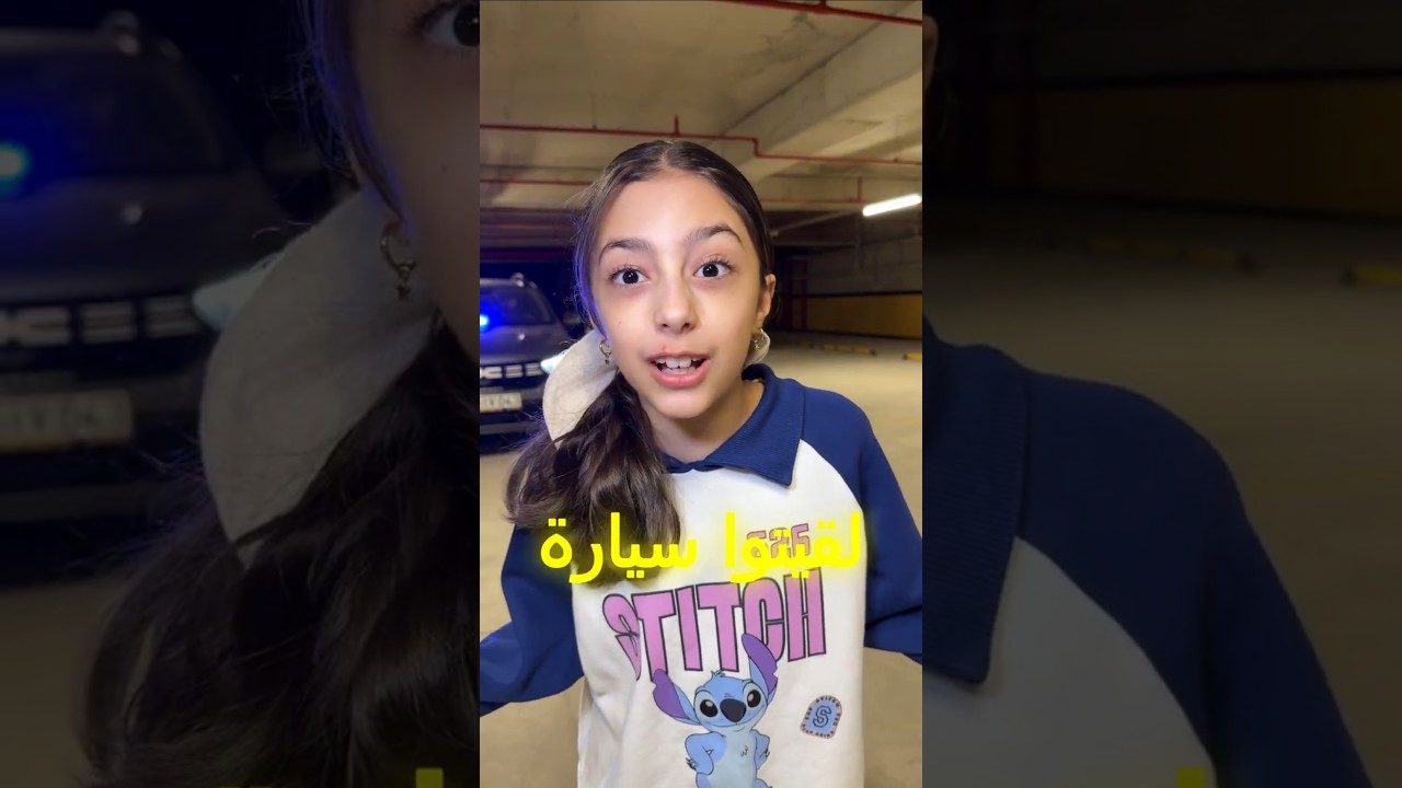 اكتلولنا بالتعليقات إذا حضرتوا الفيديو و قديش بتعطو من ١٠ ؟🩷 #تيما_رضا #shorts