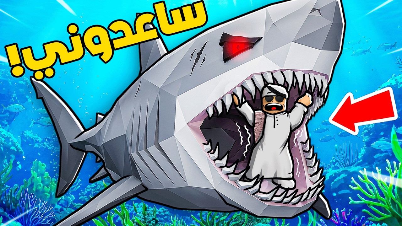 قرش الميقلادون العملااق في روبلوكس!! 😱🔥