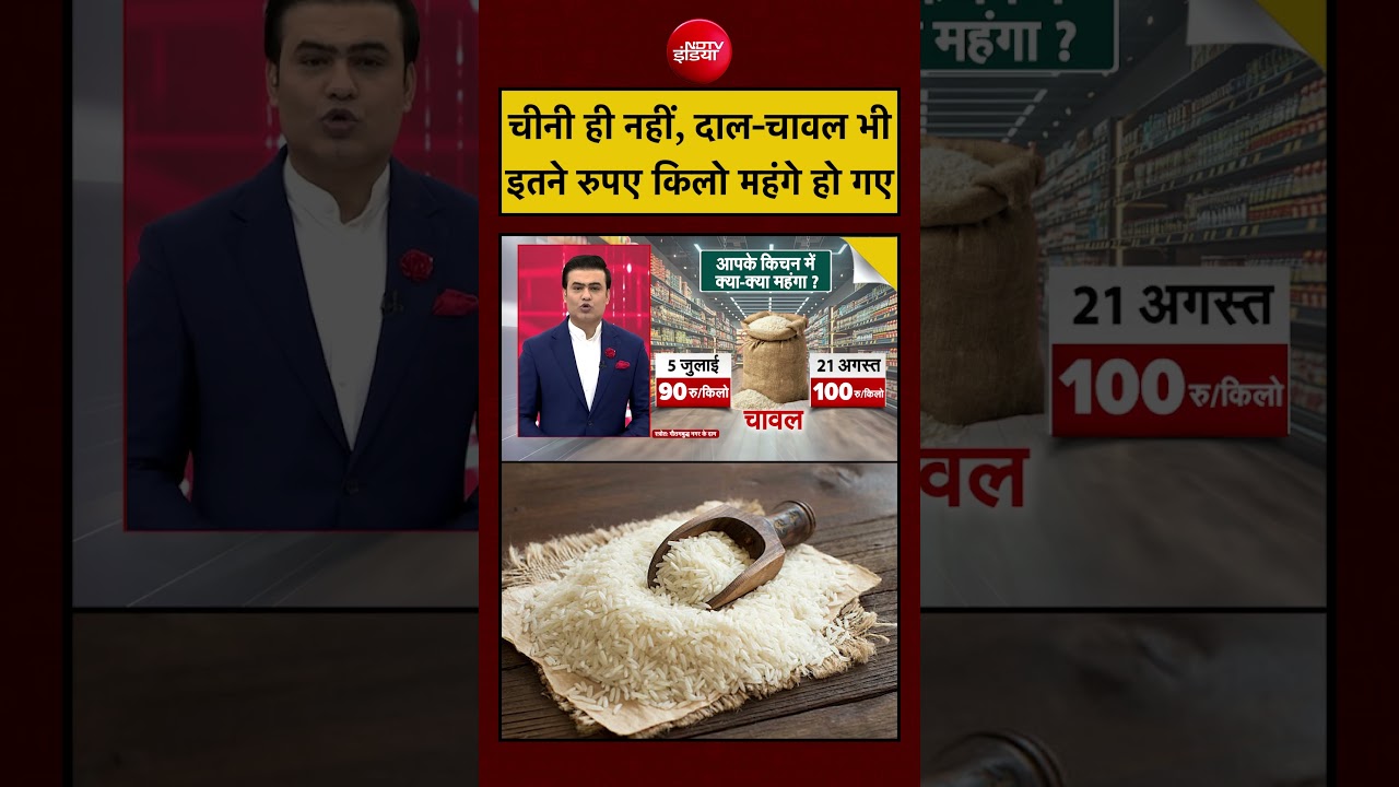 Syed Suhail | Sugar Price Hike News | चीनी ही नहीं, दाल-चावल भी इतने रुपए किलो महंगे हो गए #shorts