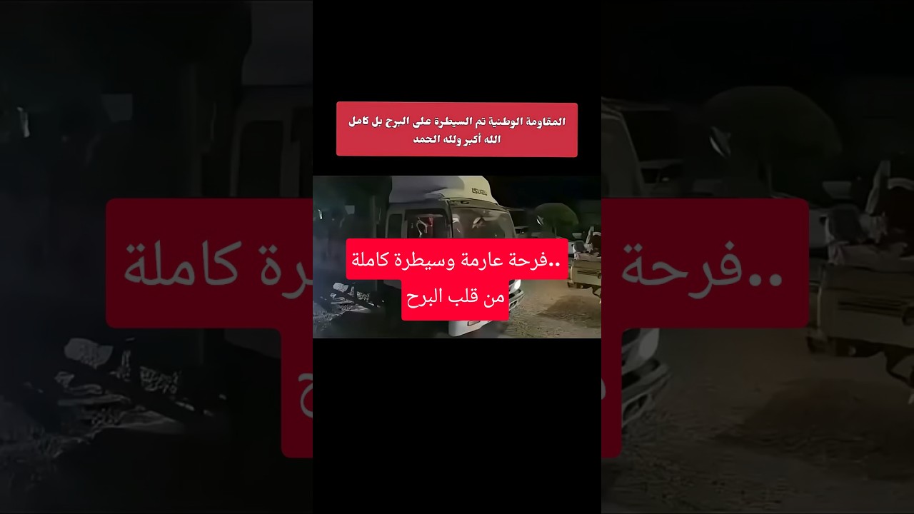 البرح تعز فرحة عارمة وسيطرة كاملة.. من قلب البرح الله أكبر ولله الحمد