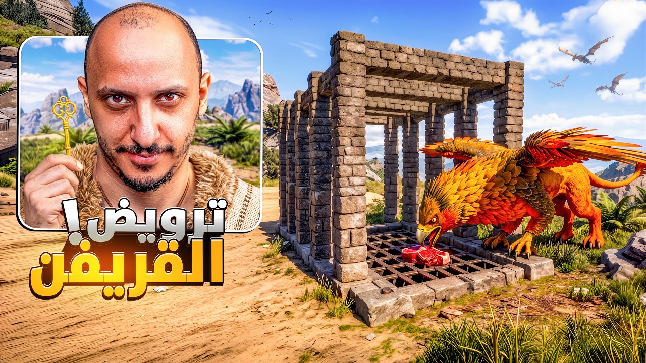 ارك سوبريم #2 | فخ مايخيب الظن Ark Survival Ascended