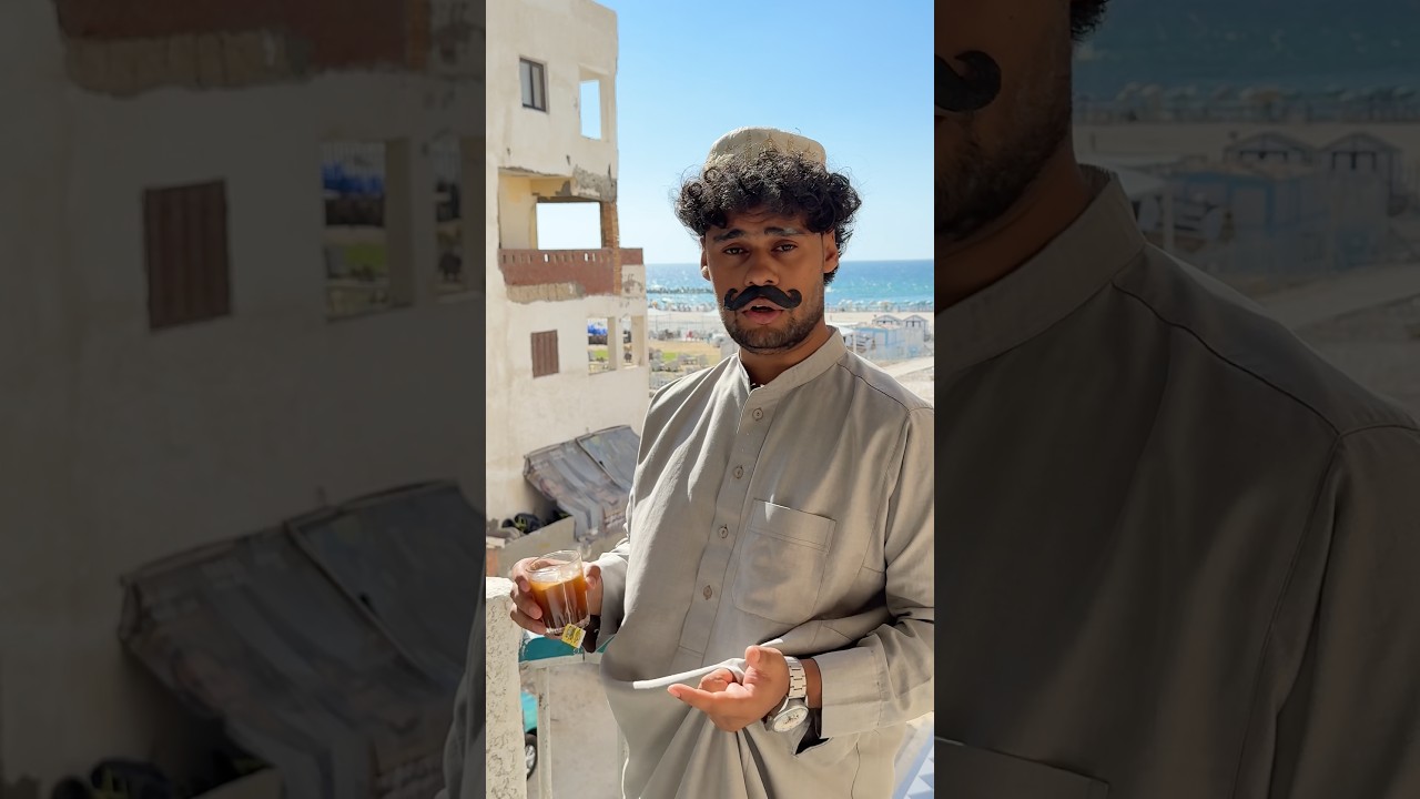 ابو دودو ضحك عليه في المصيف😂