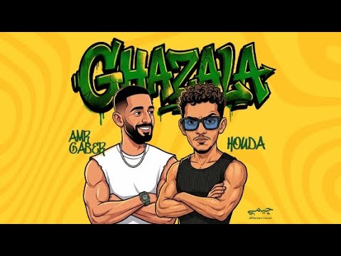 Houda Ft Amr Gaber | GHazala (Official Music Video) غزاله - حوده - عمرو جابر 