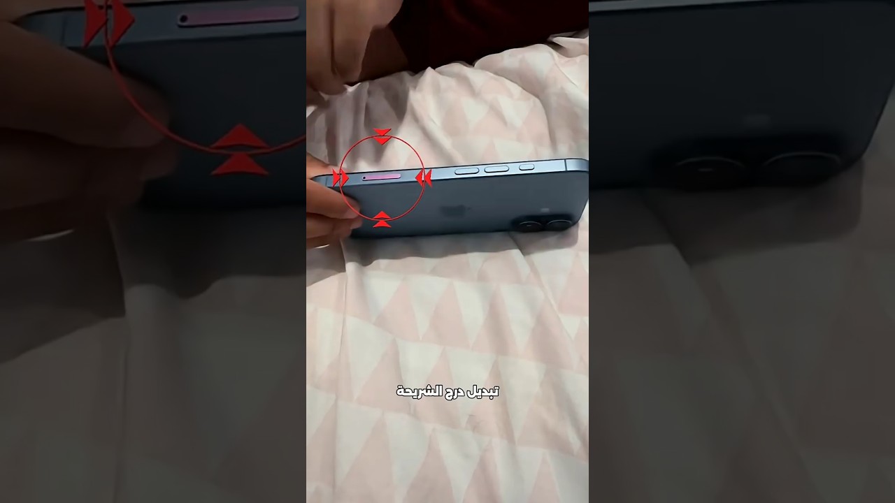 حيلة بسيطة غيّرت شكل الآيفون تمامًا!📳😦