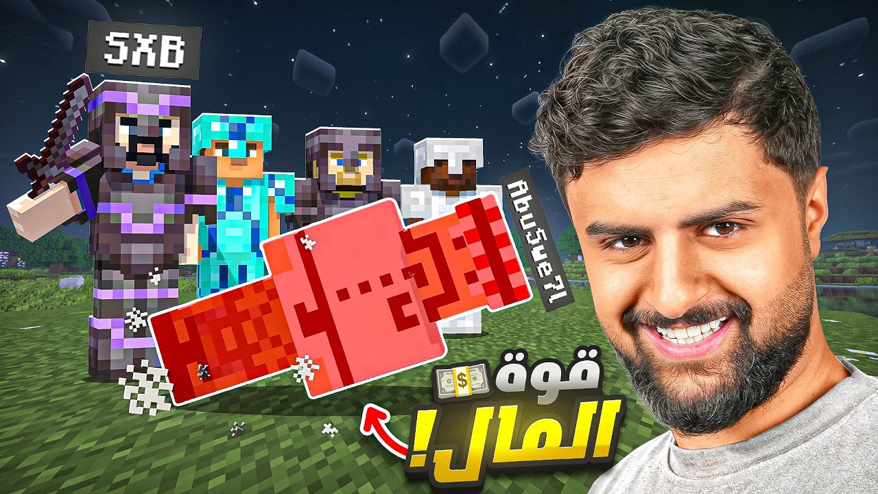 قوة المال!! | محفوفة #4