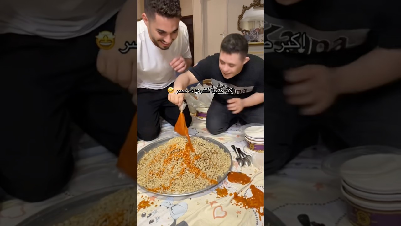 طلبنا اكبر صنية كشري وعبودي فاجاءنا بالزريبو 😳