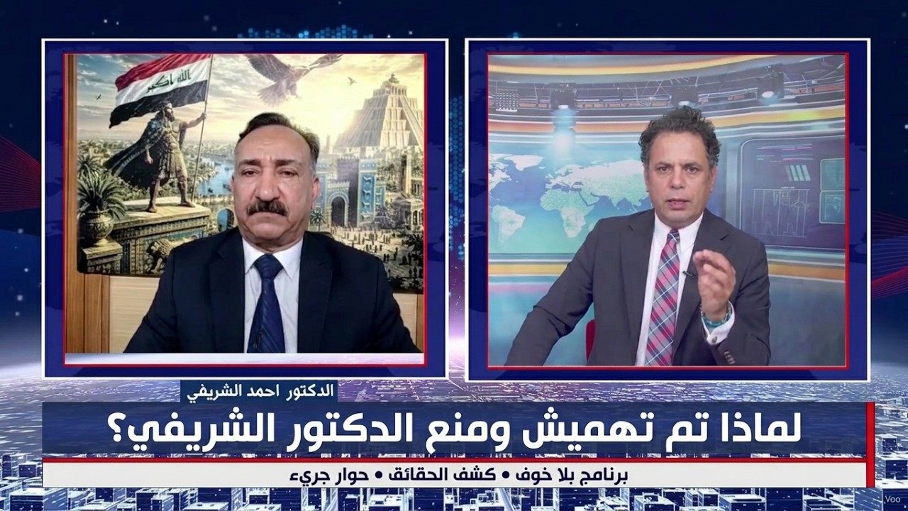 #بلاخوف / الدكتور احمد الشريفي يروي حادثة اغتياله وتهميشه ومنعه من الظهور، حلقة خاصة