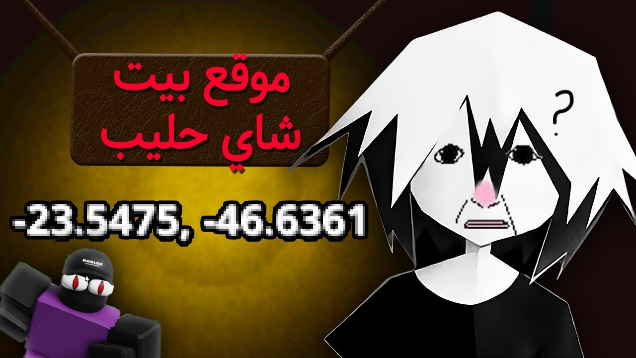 لعبت أغرب ألعاب صنعوها متابعيني