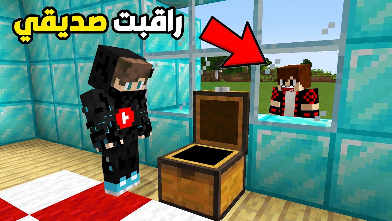 كشفت سر صديقي الغامض في ماين كرافت !!؟ 🔥😱