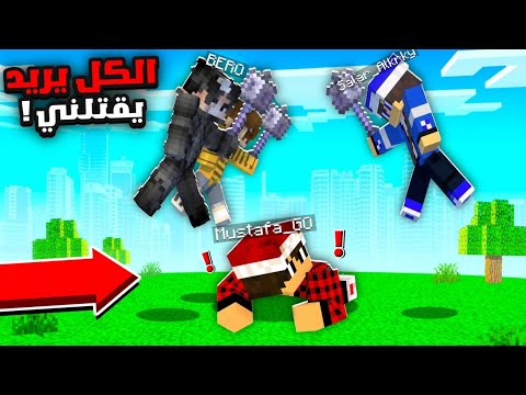 الكارد طلب من الجميع يقتلون مصطفى Game Over😨🔥 سيرفر نص قلب
