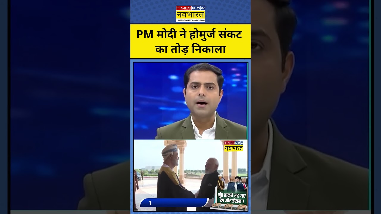 NKP : PM Modi मास्टरस्ट्रोक, Strait of Hormuz संकट का हल ! #ytshorts #donaldtrump #trumptariffs