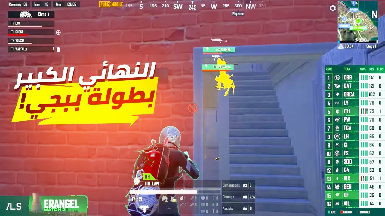 النهائي الكبير - بطولة ببجي العالمية